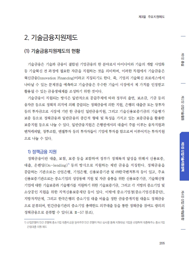 슬롯사이트 벳페어도 산업기술백서 - 기술금융지원제도